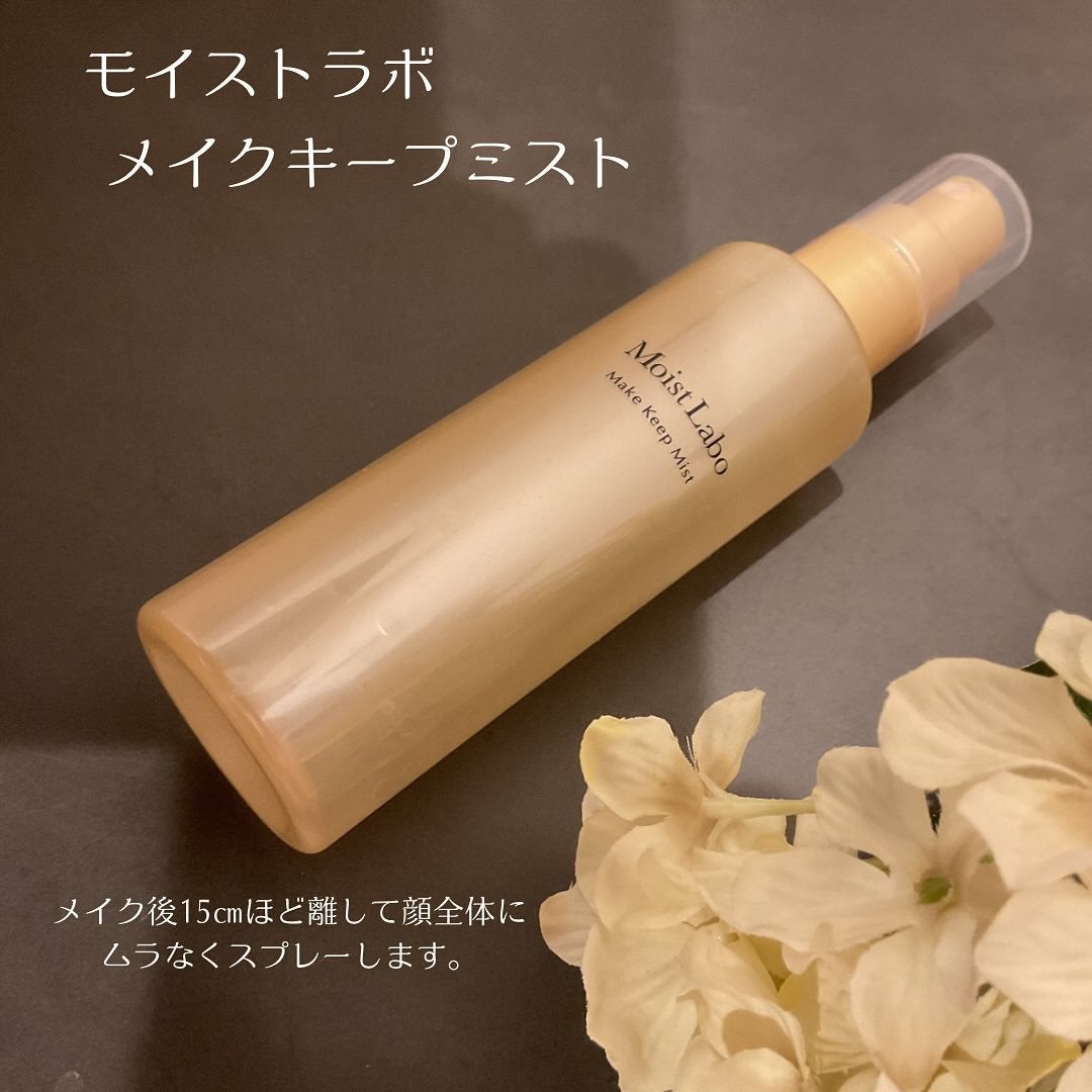 モイストラボ メイクキープミスト<ツヤタイプ>/Moist Labo/ミスト状化粧水を使ったクチコミ(2枚目)