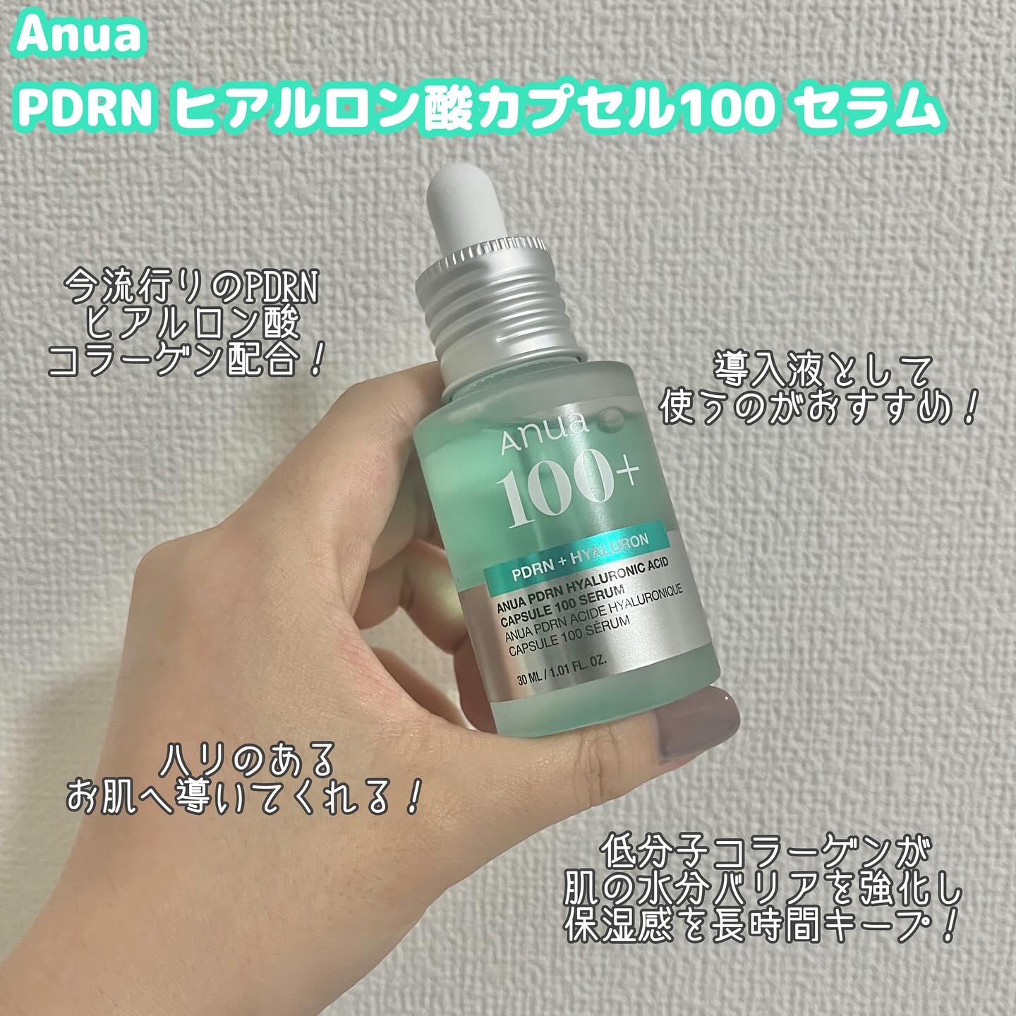 PDRNヒアルロン酸カプセル100セラム/Anua/美容液を使ったクチコミ（2枚目）