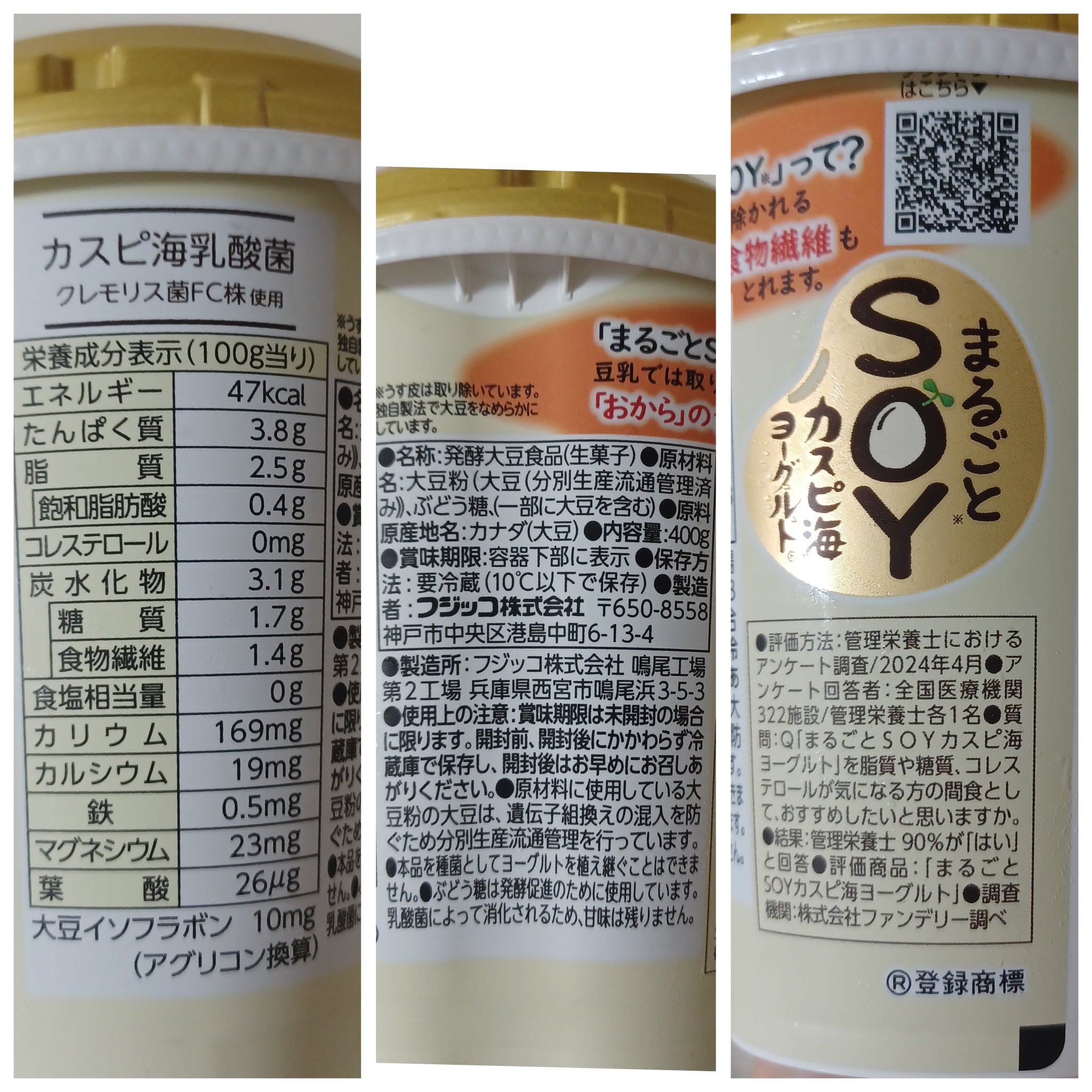 カスピ海ヨーグルト®　プレーン/フジッコ/ヨーグルトを使ったクチコミ（3枚目）