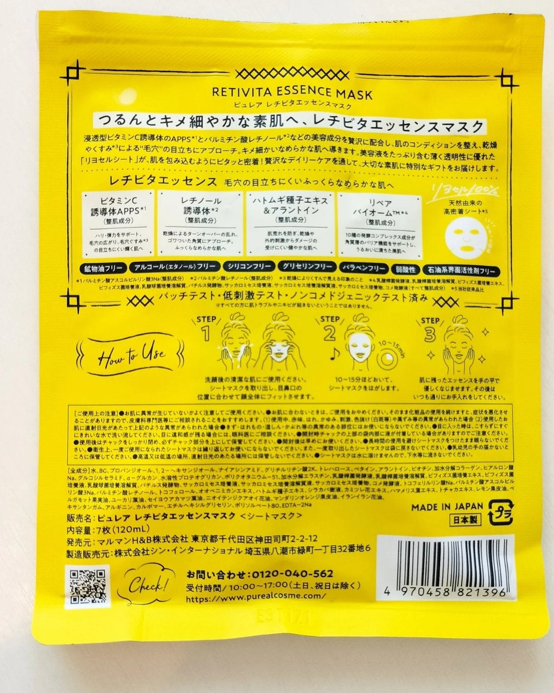 レチビタエッセンスマスク/ピュレア/シートマスク・パックを使ったクチコミ(2枚目)