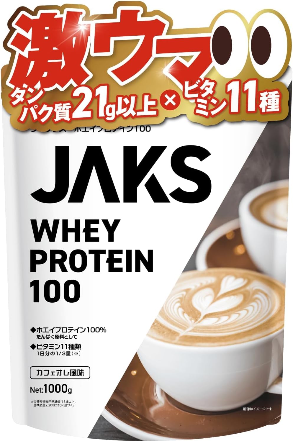 JAKS ホエイプロテイン100 チョコレート風味 カフェオレ