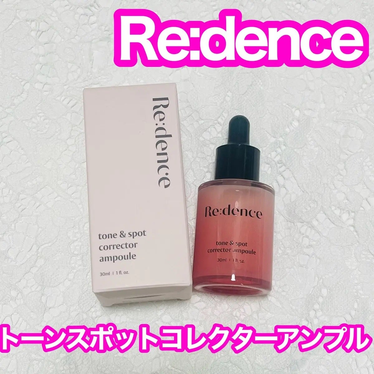 リデンス チェリートーン&スポットコレクターアンプル/redence/美容液を使ったクチコミ(1枚目)