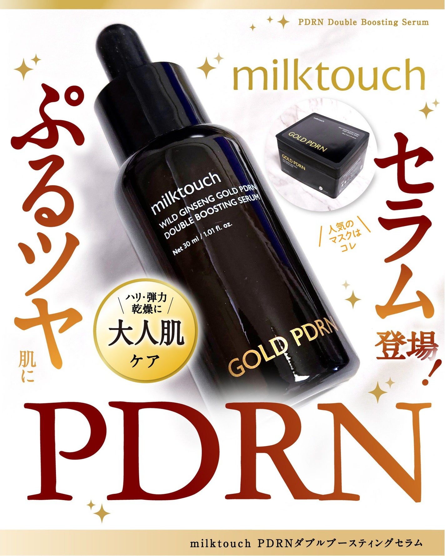 PDRN ダブルブースティングセラム /Milk Touch/美容液を使ったクチコミ(1枚目)