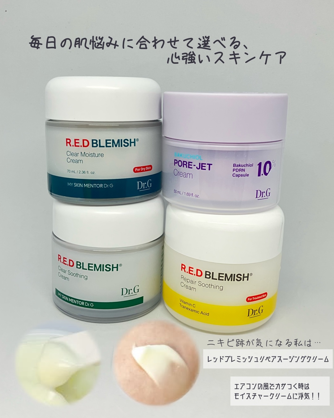 レッドブレミッシュ クリアスージングクリーム/Dr.G/フェイスクリームを使ったクチコミ（3枚目）