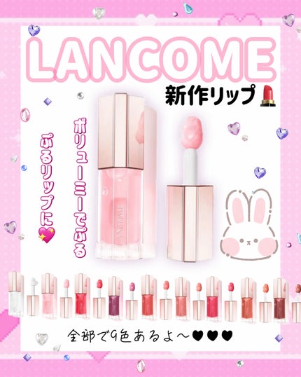 LANCOME イドル リップ ジューシー トリートのクチコミ「ᝰ✍🏻✩꙳ 先行発売もうすぐ!!
LANCOME新作リップがぷるぷる口火爆誕アイテムだった。
.....」(1枚目)