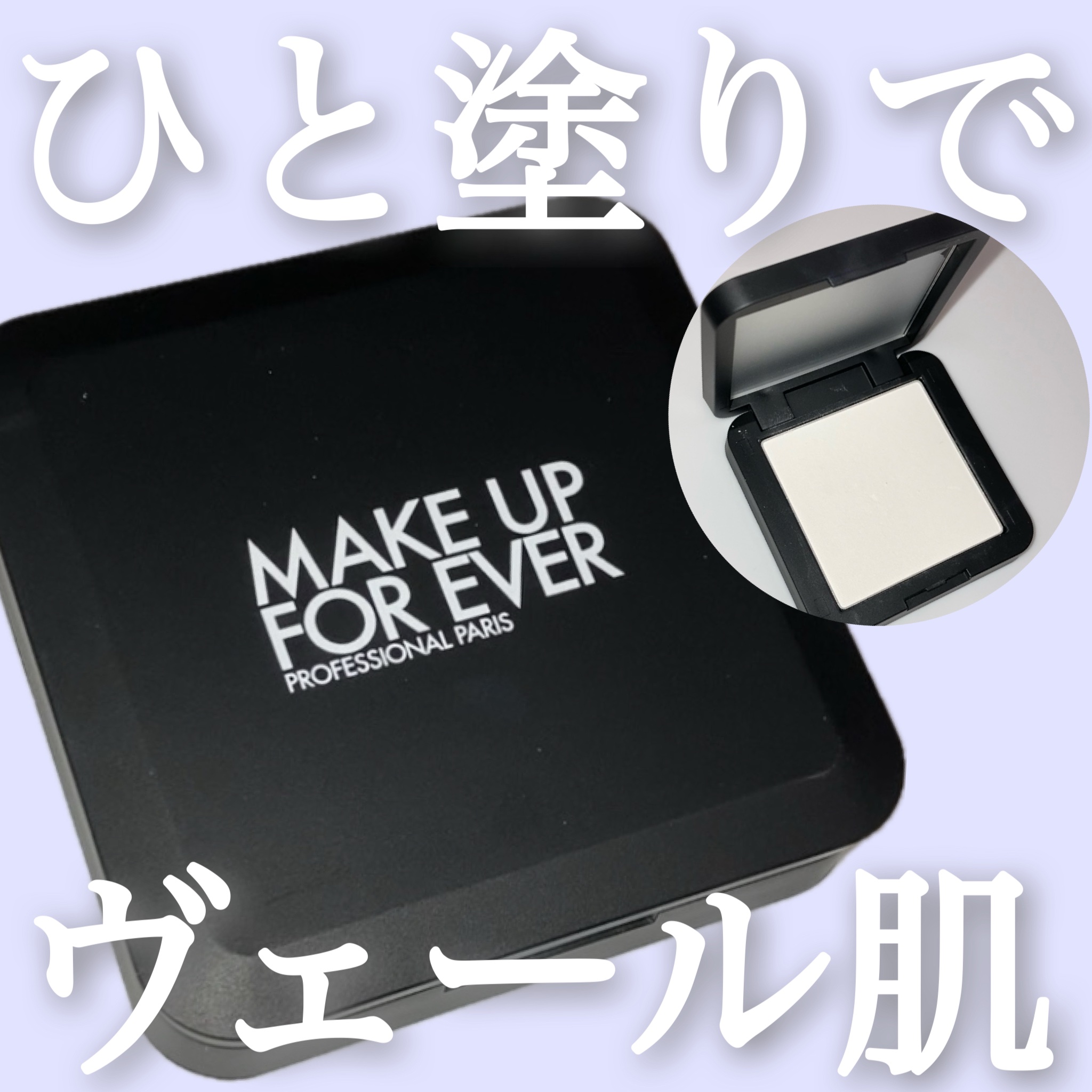HDスキン プレストパウダー/MAKE UP FOR EVER/プレストパウダーを使ったクチコミ（1枚目）