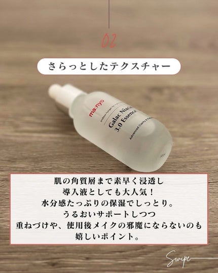 ガラク ナイアシン 3.0 エッセンス/manyo/美容液を使ったクチコミ(5枚目)