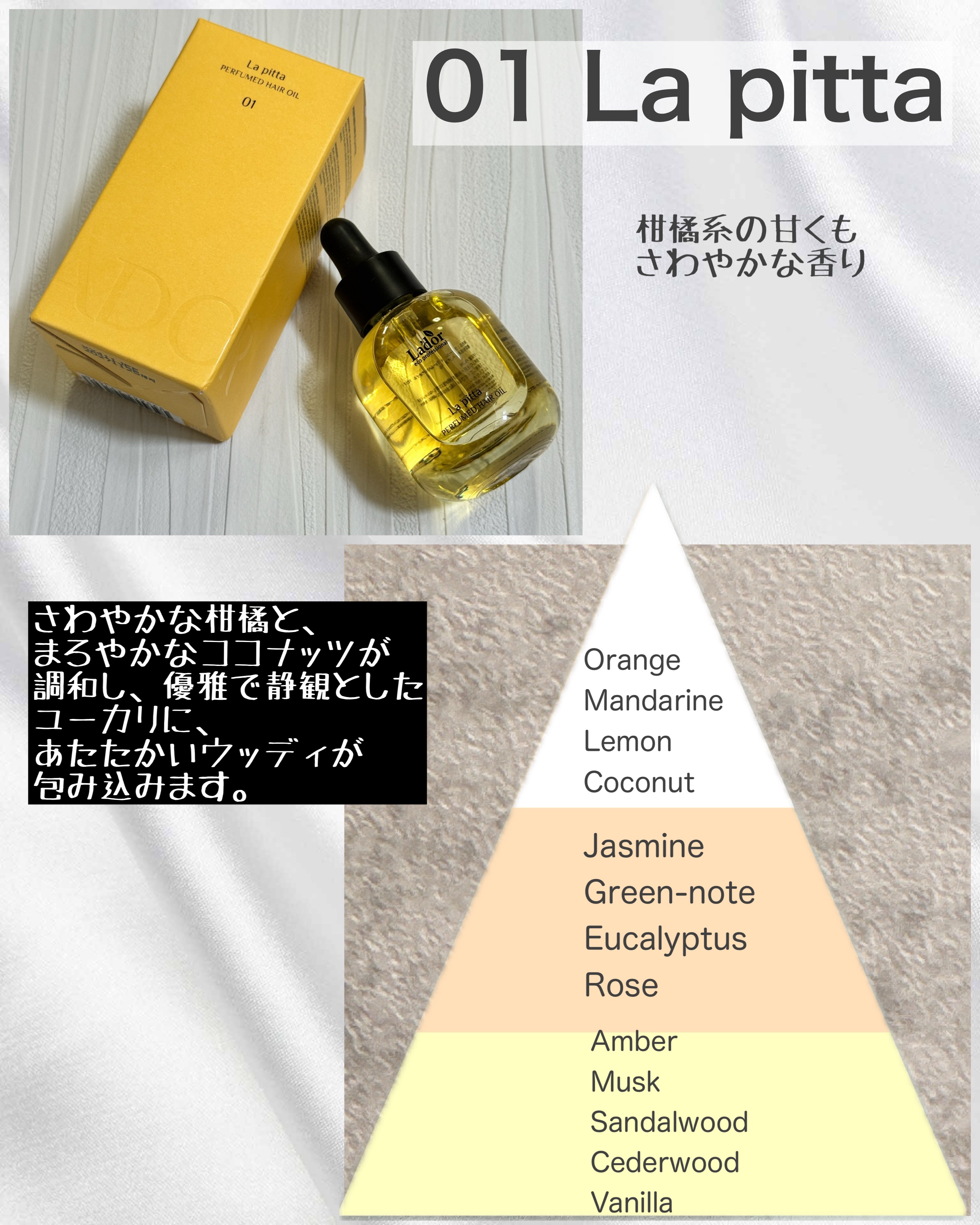 パフュームヘアオイル ラピタ/La'dor/ヘアオイルを使ったクチコミ（3枚目）