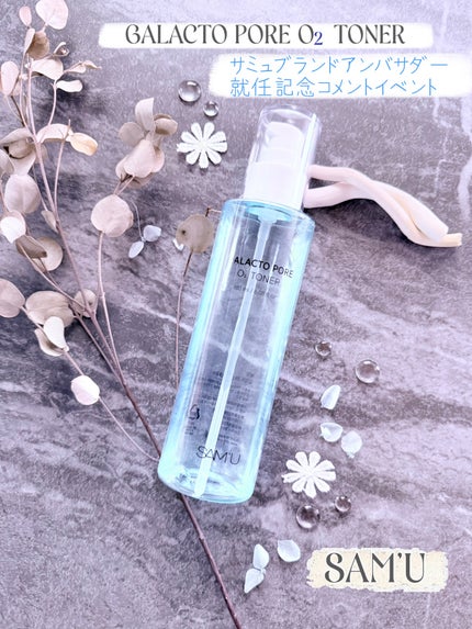 ガラクトポアO₂トナー/SAM'U/化粧水を使ったクチコミ(1枚目)