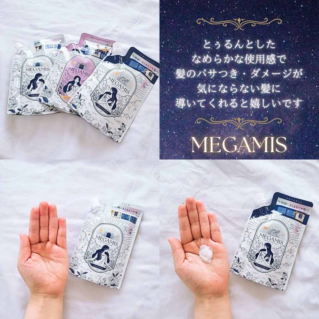 MEGAMIS ヘアセラム/MEGAMIS/洗い流すヘアトリートメントを使ったクチコミ（2枚目）