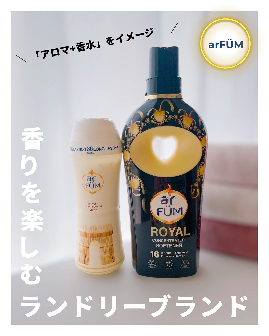 BLACK LABEL クラシック ロイヤル イチジクとシダーウッドの香り/arFUM/柔軟剤を使ったクチコミ（1枚目）