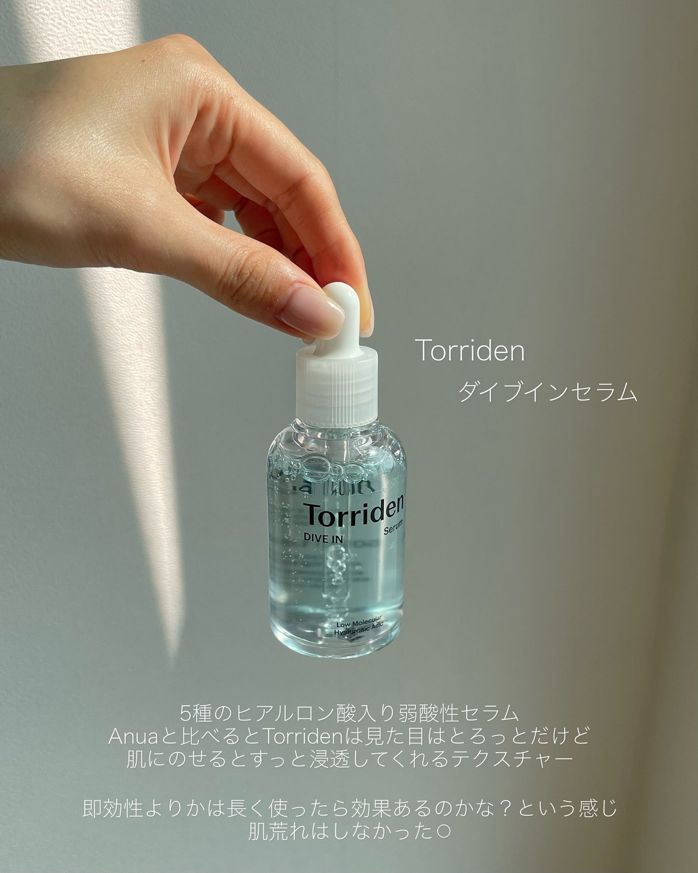 ダイブイン セラム/Torriden/美容液を使ったクチコミ(4枚目)
