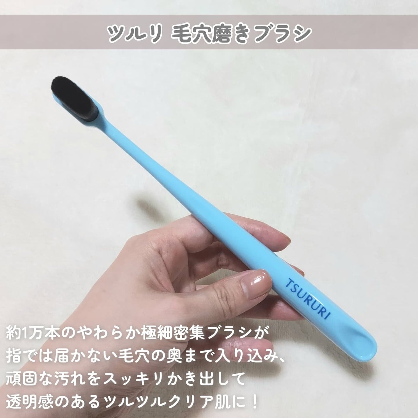 ツルリ 毛穴磨きブラシ/ツルリ/その他スキンケアグッズを使ったクチコミ(2枚目)