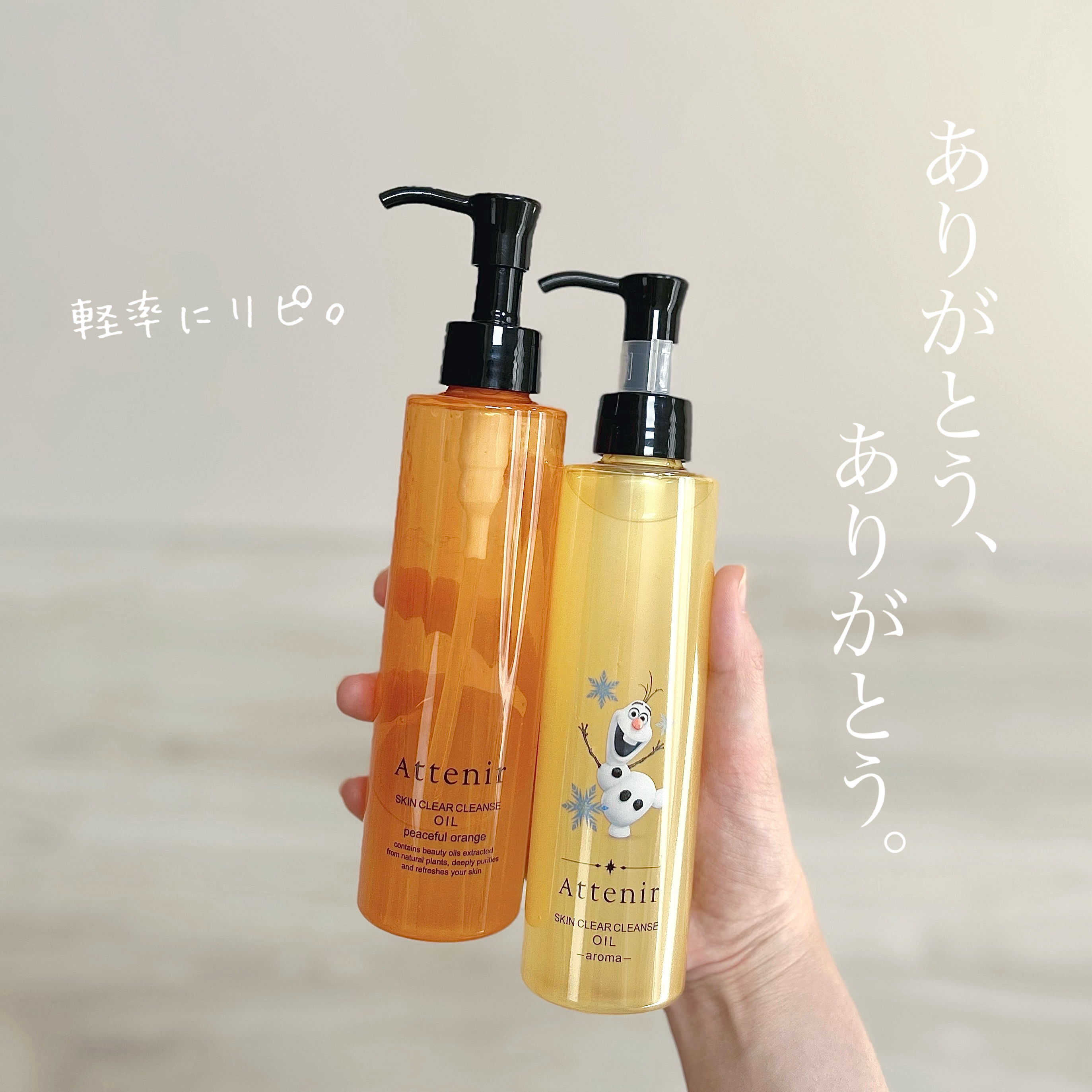 スキンクリア クレンズ オイル ＜アロマタイプ＞ 限定デザイン（アナと雪の女王）/アテニア/オイルクレンジングを使ったクチコミ（1枚目）