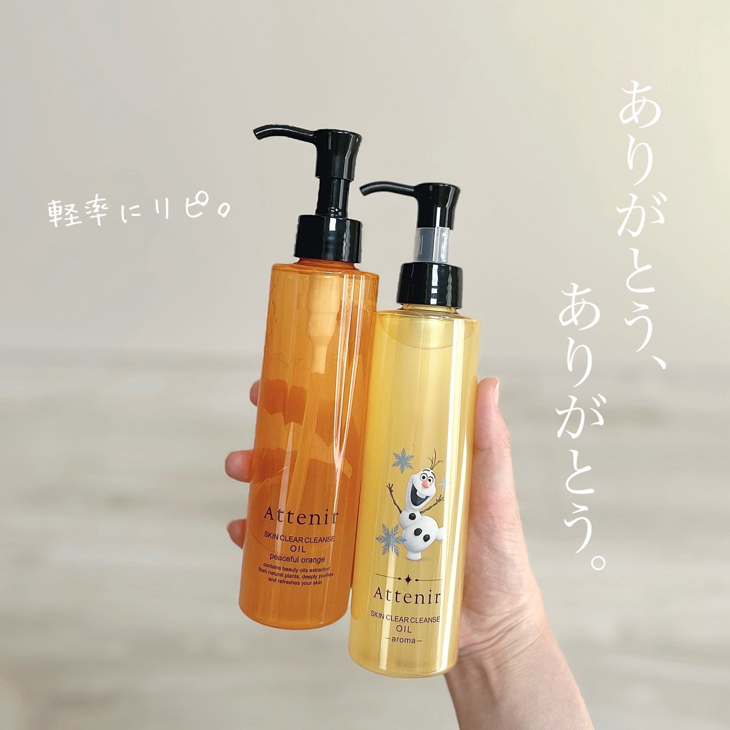 スキンクリア クレンズ オイル <アロマタイプ>/アテニア/オイルクレンジングを使ったクチコミ(1枚目)