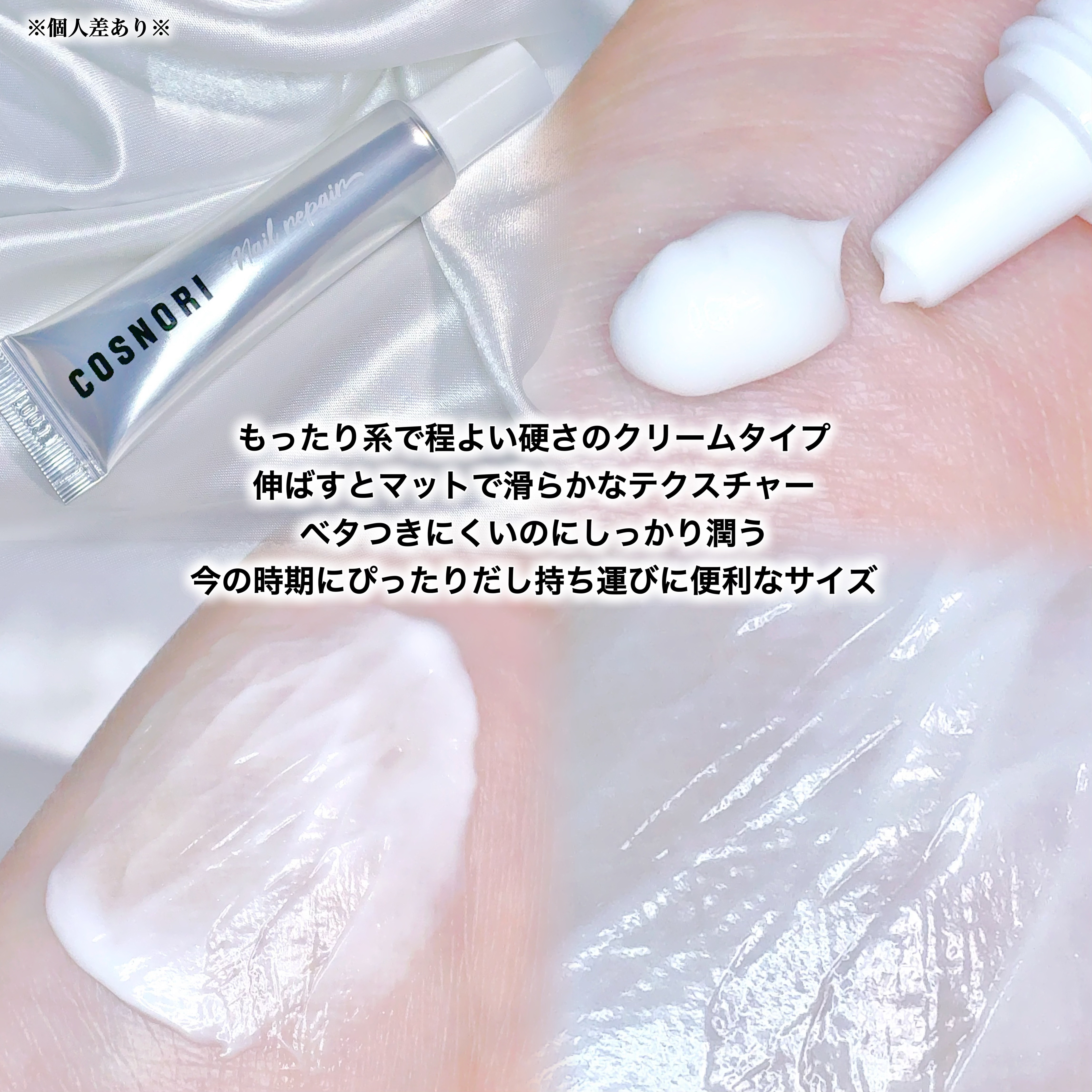 シルクリペアネイルクリーム/COSNORI/ネイルオイル・トリートメントを使ったクチコミ（2枚目）