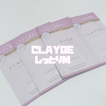 シャンプー/トリートメント M/CLAYGE/市販シャンプーを使ったクチコミ(2枚目)