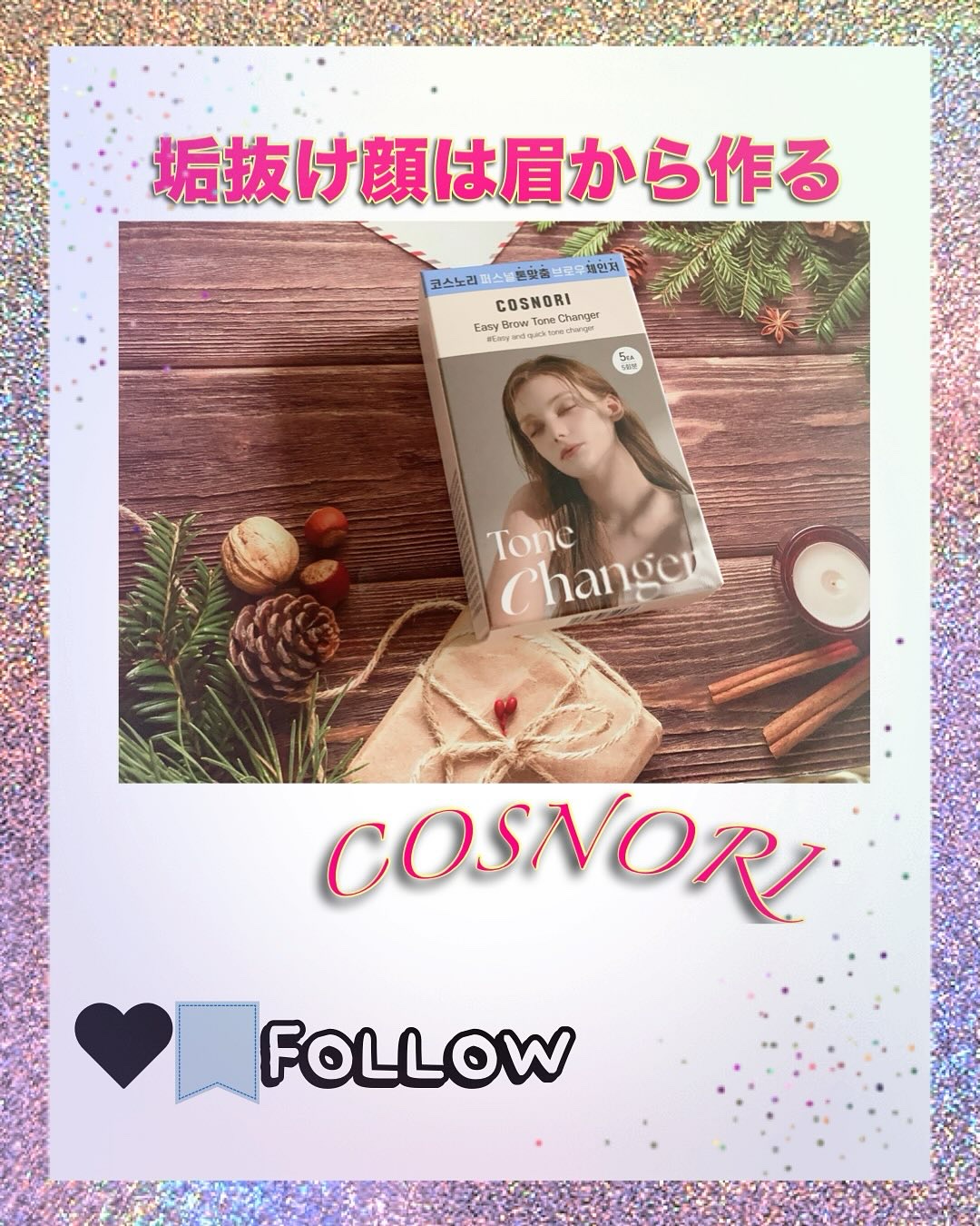 イージーブロウトーンチェンジャー/COSNORI/その他アイブロウを使ったクチコミ（1枚目）