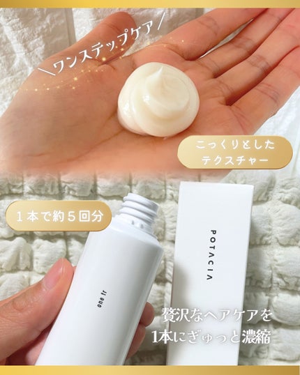 ワントリ/POTACIA/洗い流すヘアトリートメントを使ったクチコミ(2枚目)