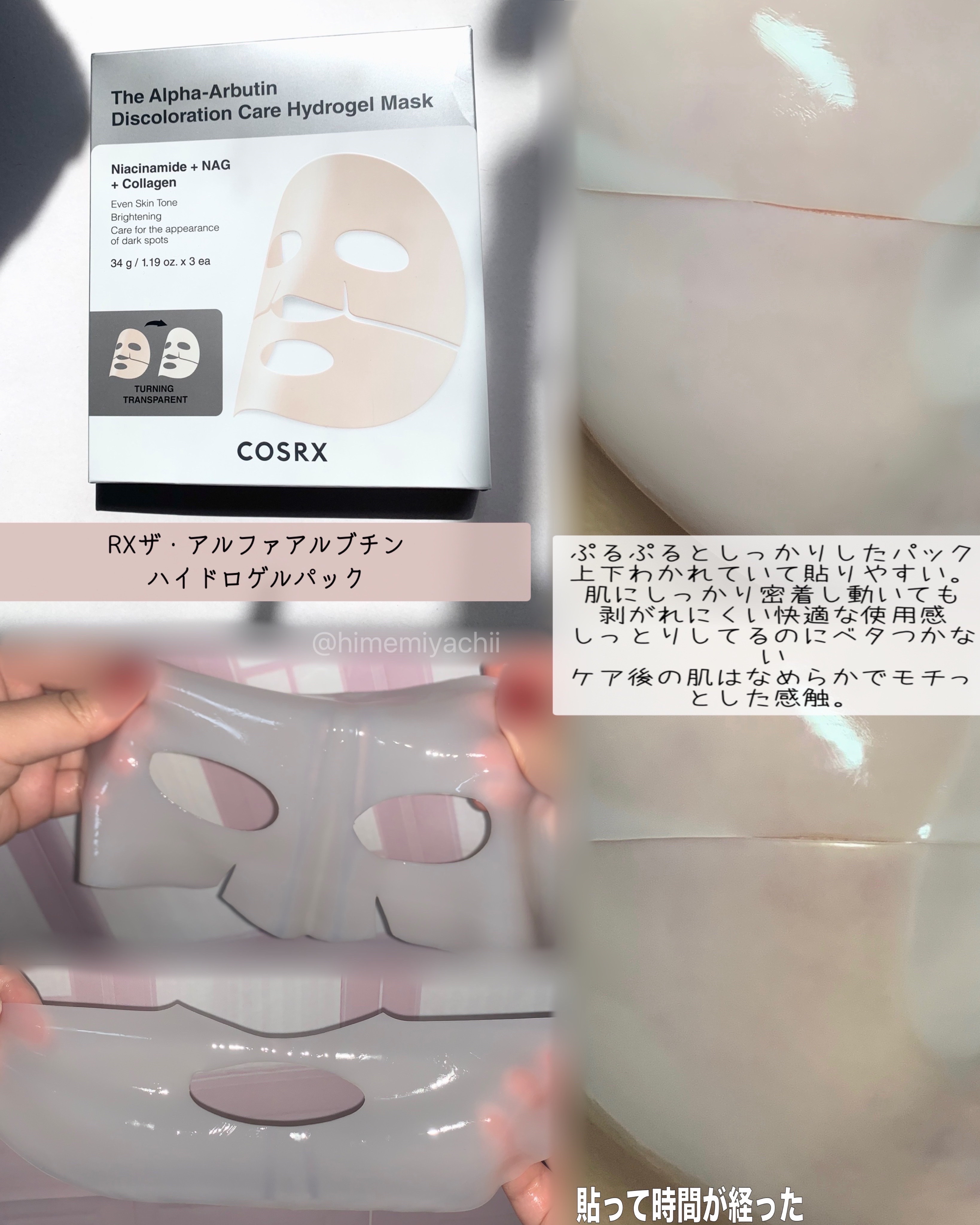 RXザ・アルファ アルブチン ハイドロゲルパック/COSRX/シートマスク・パックを使ったクチコミ（3枚目）