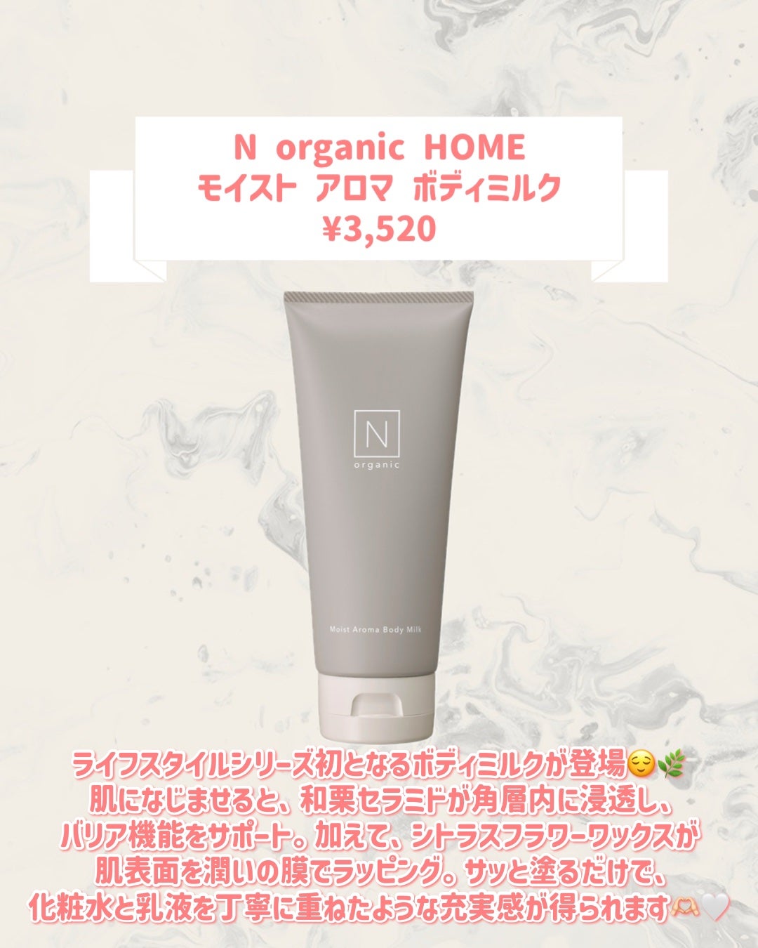 N organic HOME モイスト アロマ ボディミルク/N organic/ボディミルクを使ったクチコミ(2枚目)