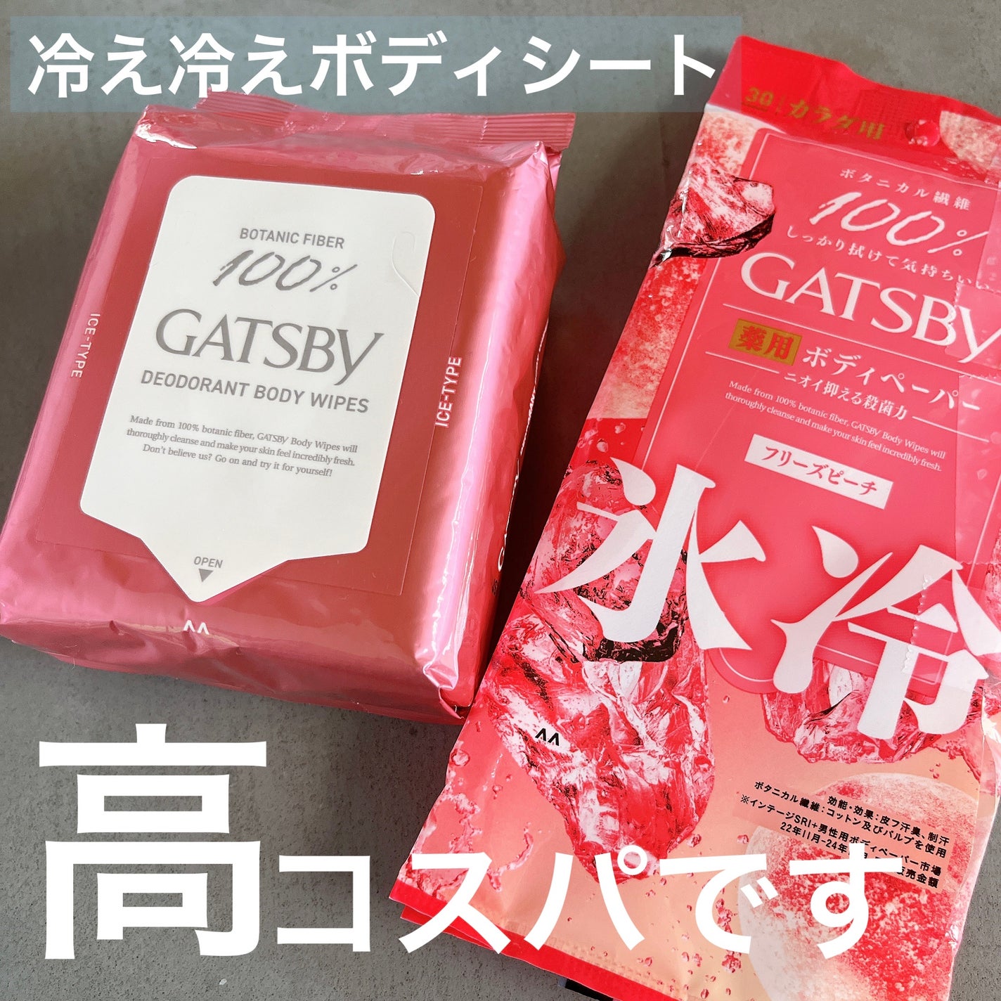 アイスデオドラント ボディペーパーN フリーズピーチ/ギャツビー/ボディシートを使ったクチコミ(1枚目)