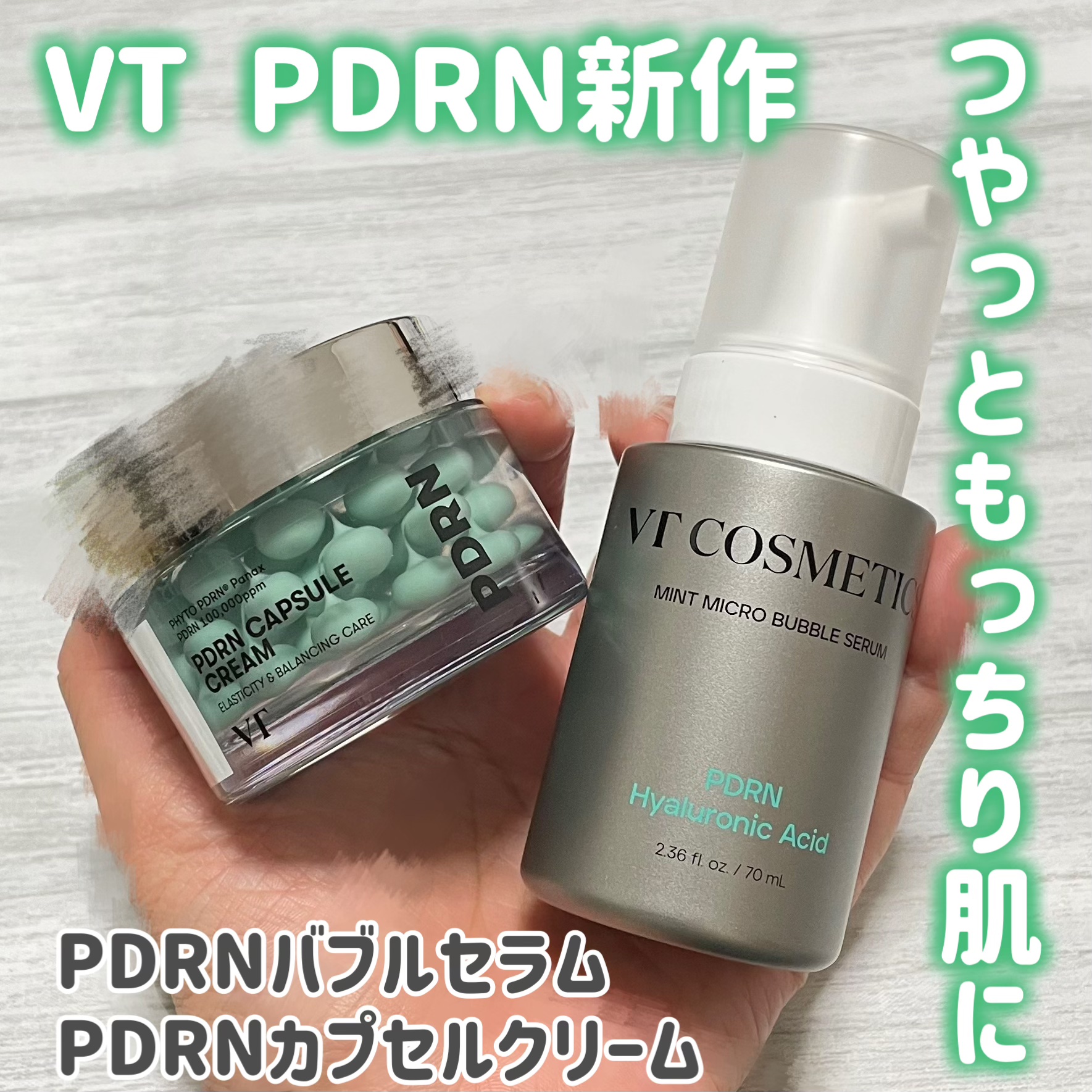 PDRN ヒアルロン酸 ミントマイクロバブルセラム/VT/美容液を使ったクチコミ（1枚目）