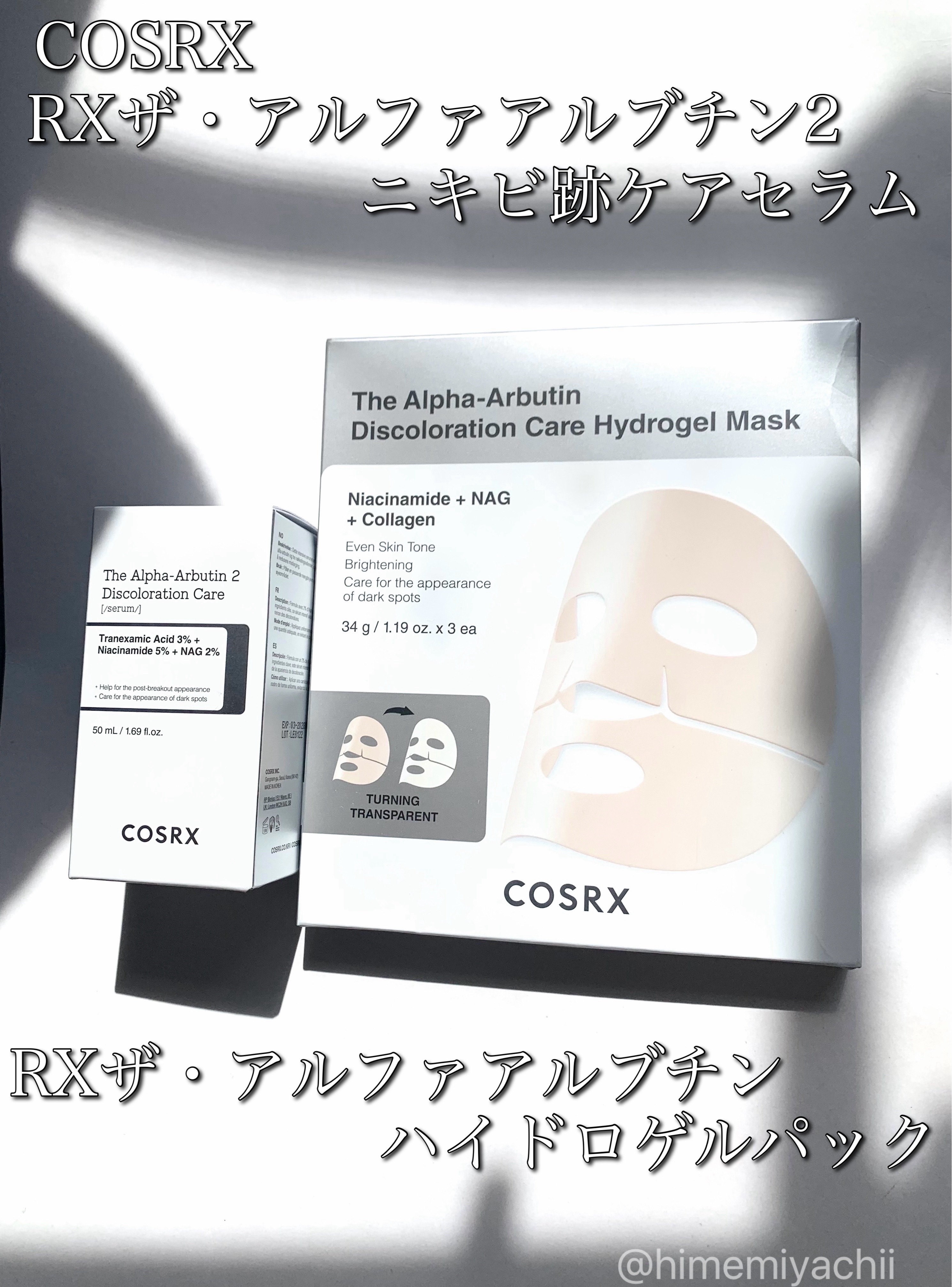 RXザ・アルファ アルブチン ハイドロゲルパック/COSRX/シートマスク・パックを使ったクチコミ（1枚目）