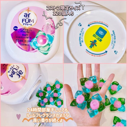 アモーレ ランドリーボール/arFUM/洗濯洗剤を使ったクチコミ(2枚目)