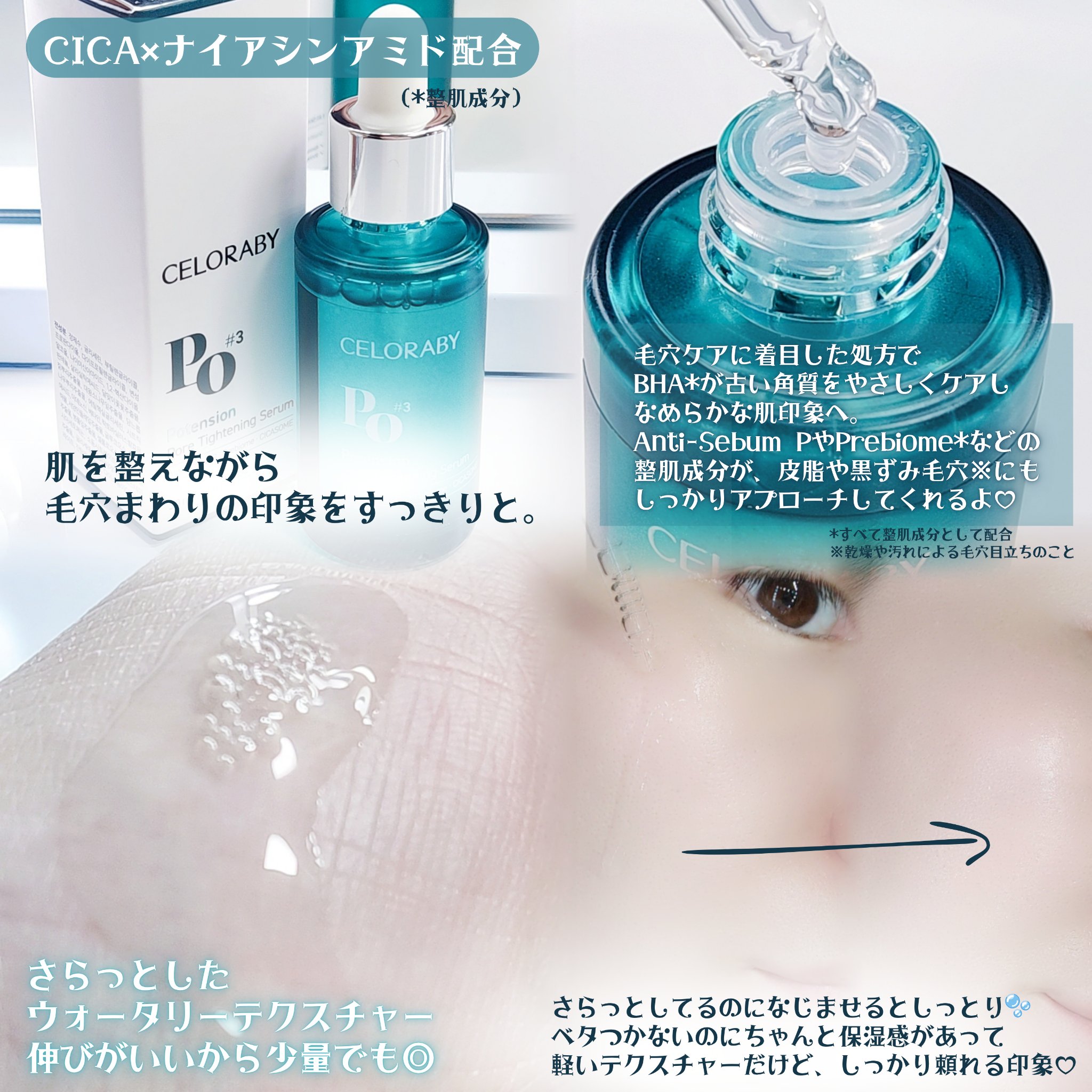 ポアタイトニングブーストセラム/CELORABY/美容液を使ったクチコミ（2枚目）