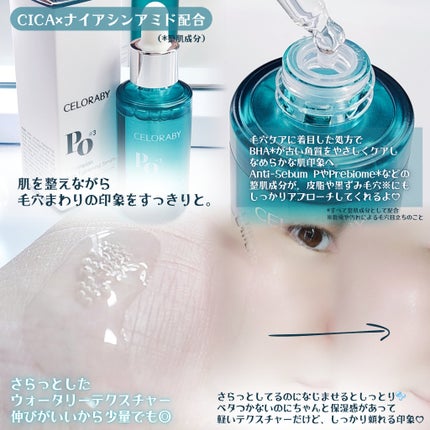 ポアタイトニングブーストセラム/CELORABY/美容液を使ったクチコミ(2枚目)