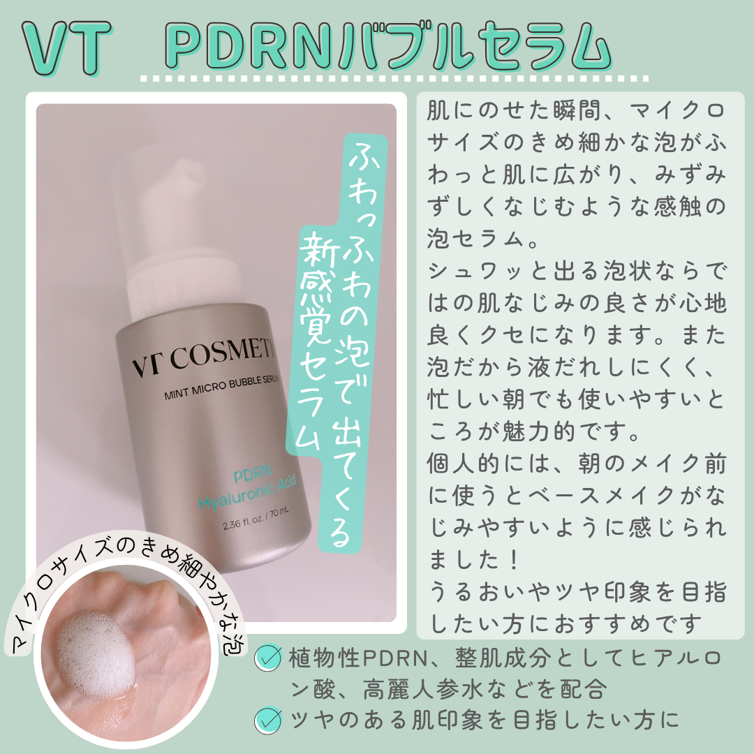 PDRN カプセルクリーム 100/VT/フェイスクリームを使ったクチコミ（2枚目）