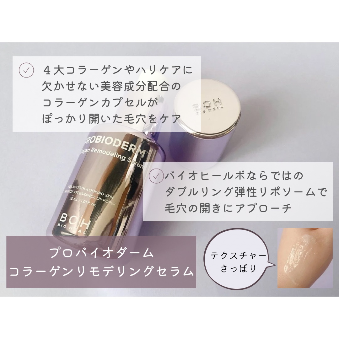 プロバイオダーム™ コラーゲンリモデリングセラム/BIOHEAL BOH/美容液を使ったクチコミ（3枚目）