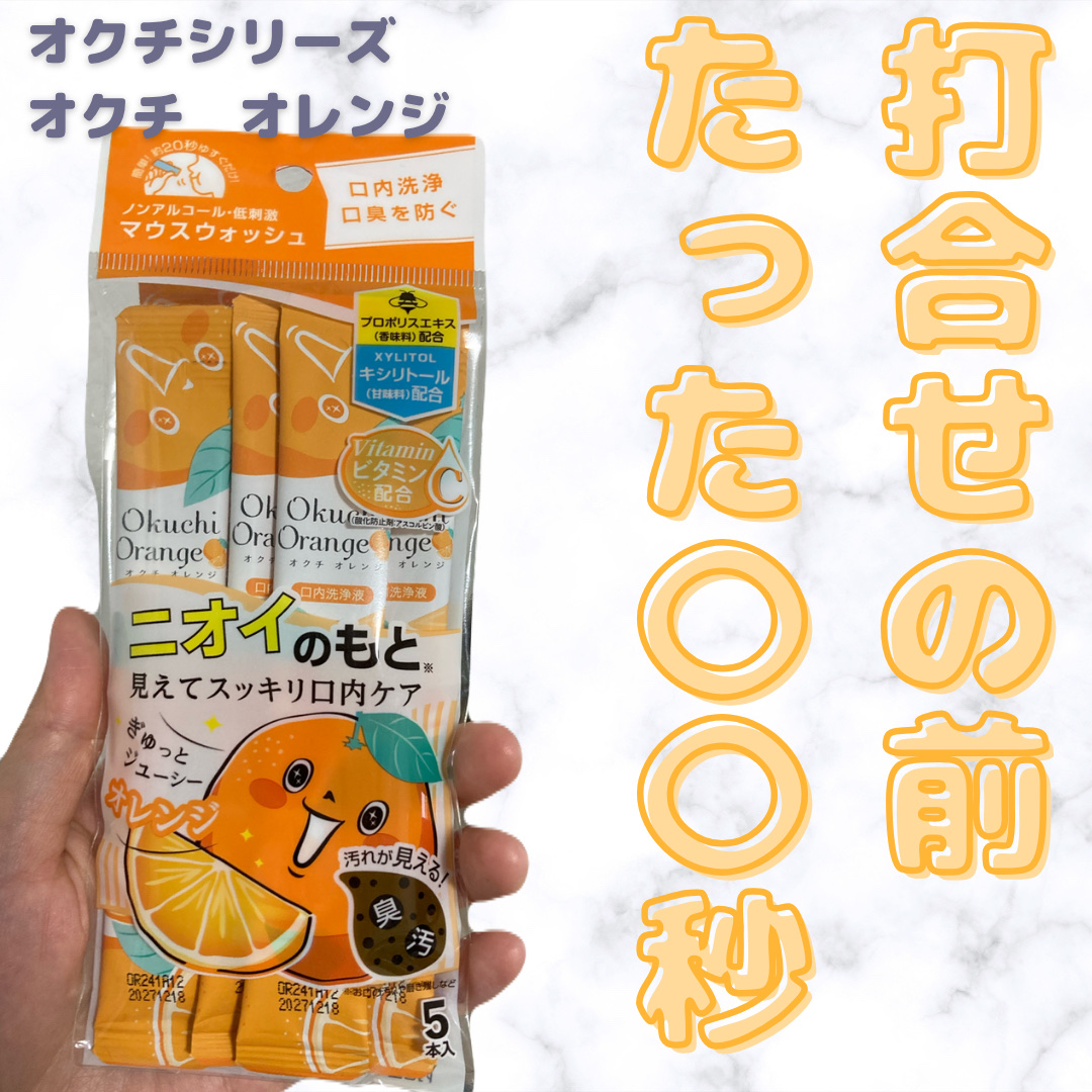 オクチオレンジ/オクチシリーズ/マウスウォッシュ・スプレーを使ったクチコミ（1枚目）
