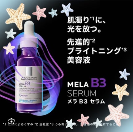 メラ B3 セラム/ラ ロッシュ ポゼ/美容液を使ったクチコミ(1枚目)