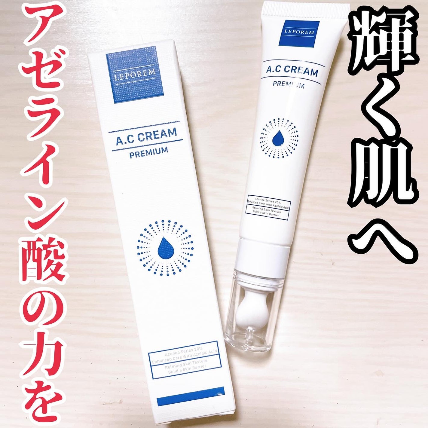 A.Cクリーム プレミアム/LEPOREM/フェイスクリームを使ったクチコミ(1枚目)