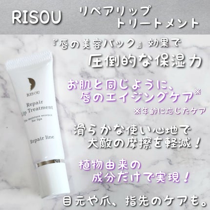 リペアリップトリートメント/リソウコーポレーション/リップ美容液を使ったクチコミ(2枚目)