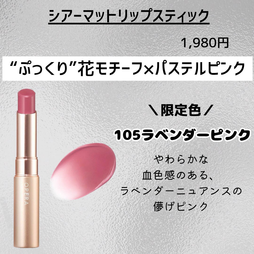 オペラ シアーマットリップスティック/OPERA/口紅を使ったクチコミ(2枚目)