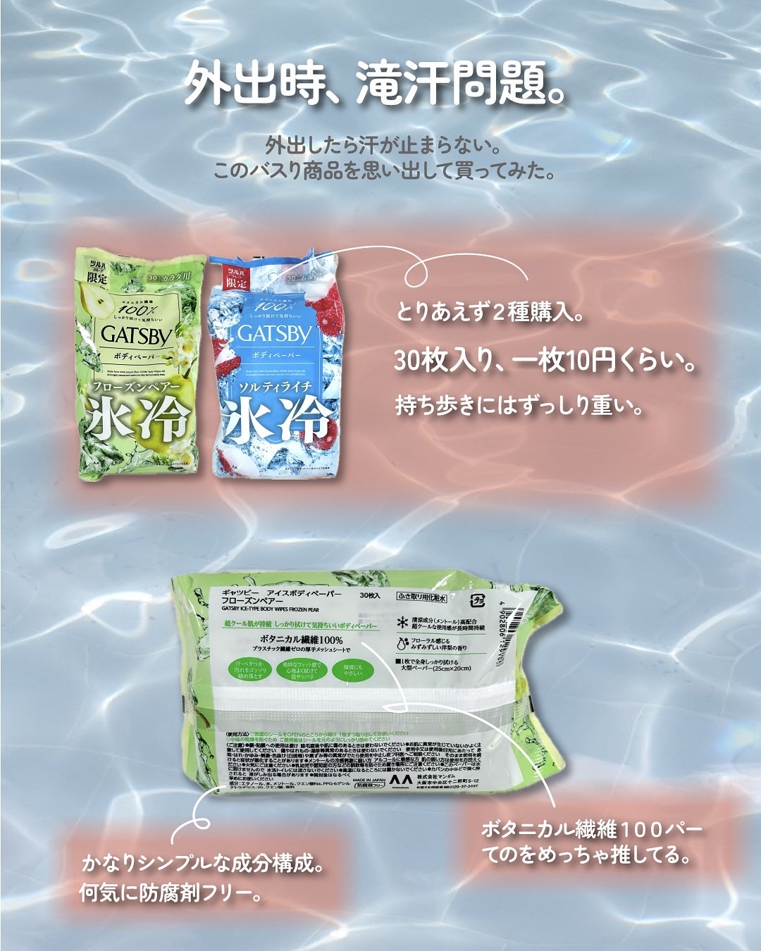 アイスボディペーパー フローズンペアー/ギャツビー/デオドラント・制汗剤を使ったクチコミ(2枚目)