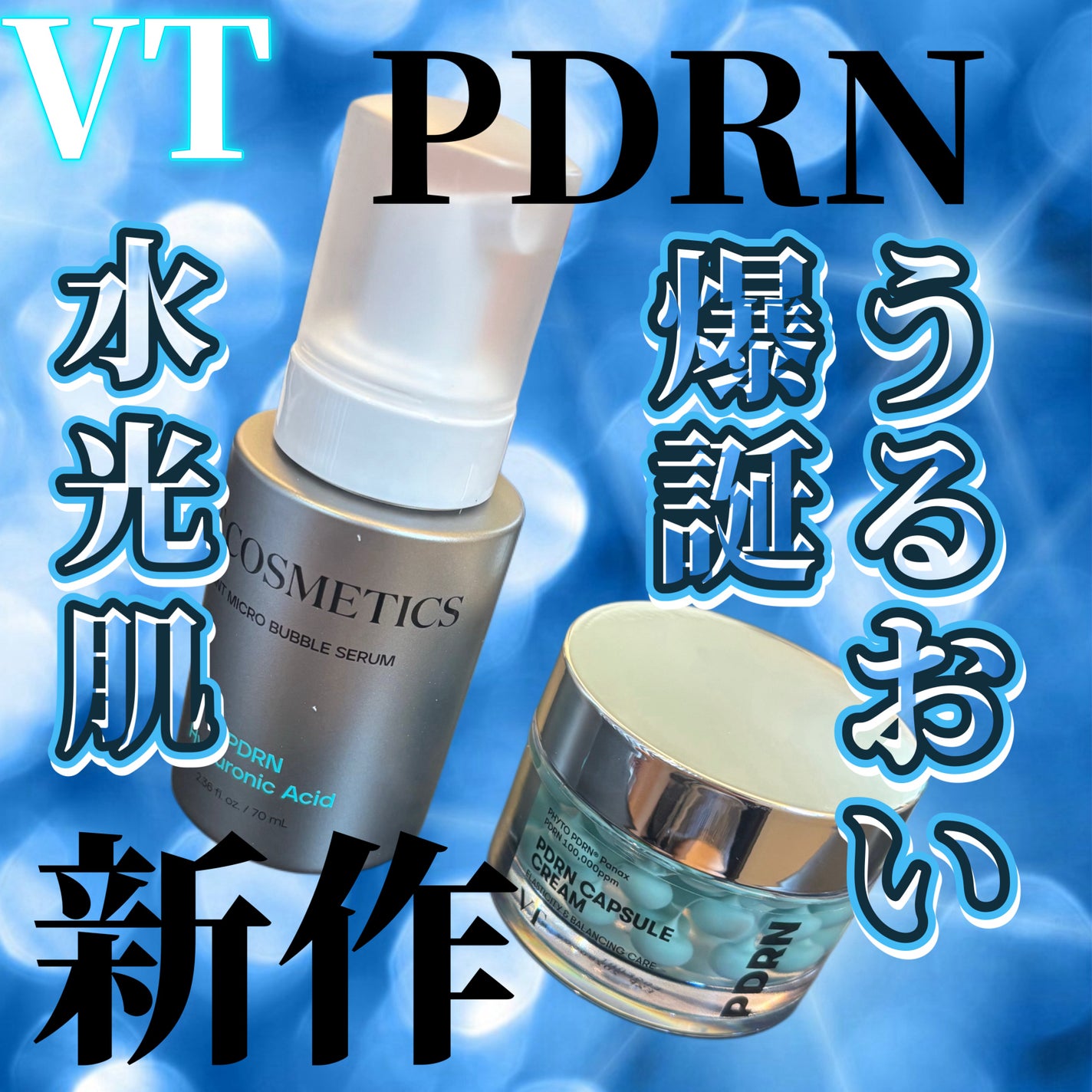 PDRN カプセルクリーム 100/VT/フェイスクリームを使ったクチコミ(1枚目)