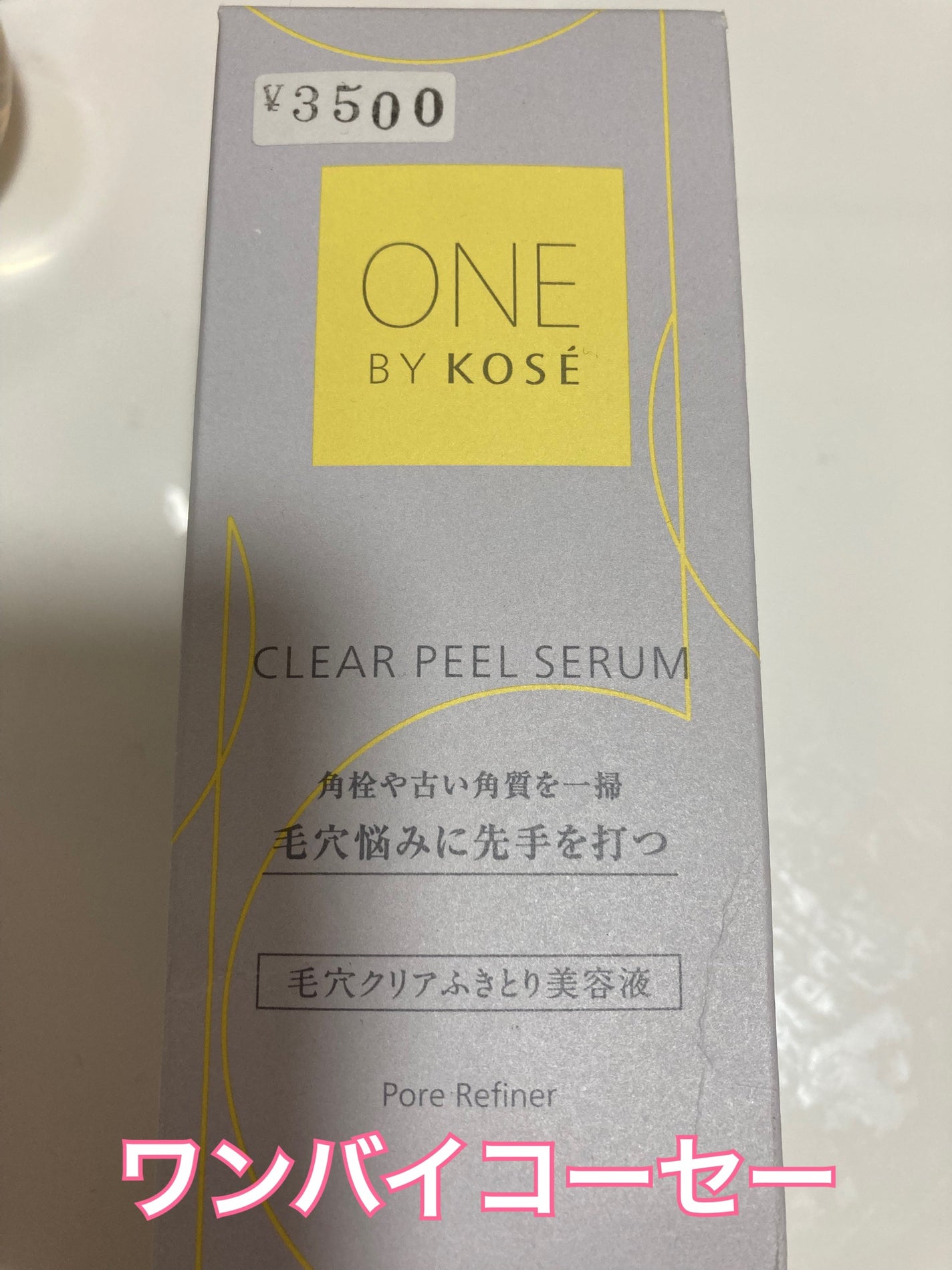 クリアピール セラム/ONE BY KOSE/美容液を使ったクチコミ(1枚目)