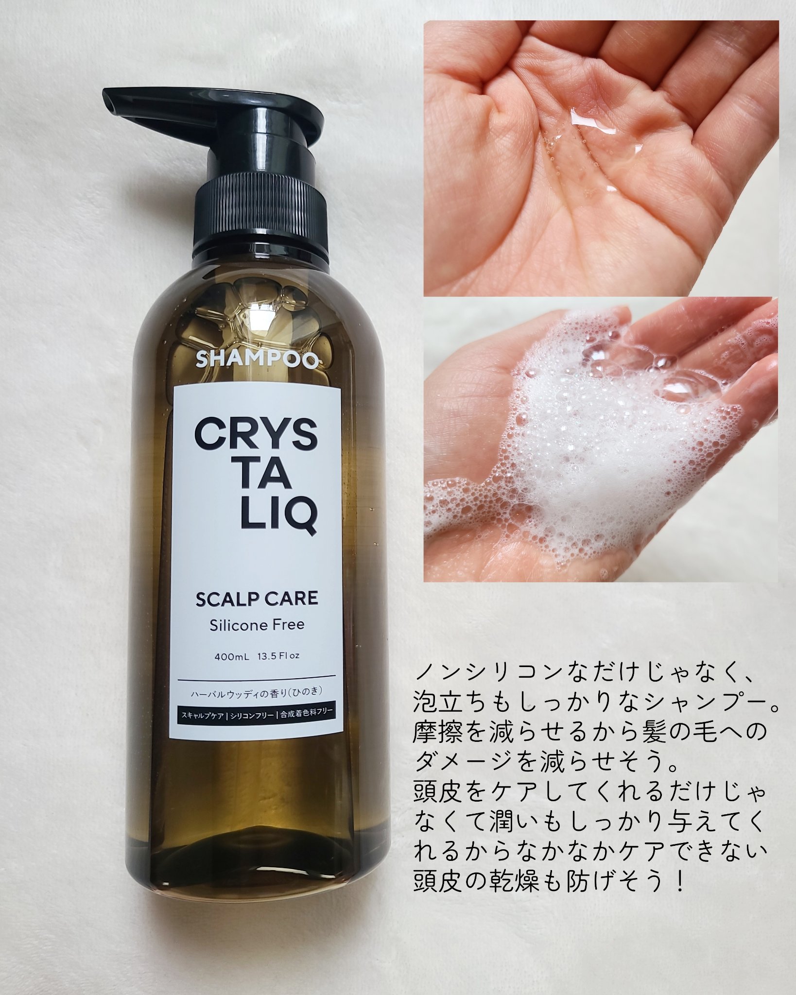 CRYSTALIQ スキャルプケア シャンプー/トリートメント/Crystaliq /市販シャンプーを使ったクチコミ（2枚目）