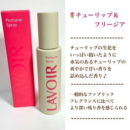 パフュームスプレー ホワイトムスク&アンバー/LAVOIR/香水(その他)を使ったクチコミ(2枚目)