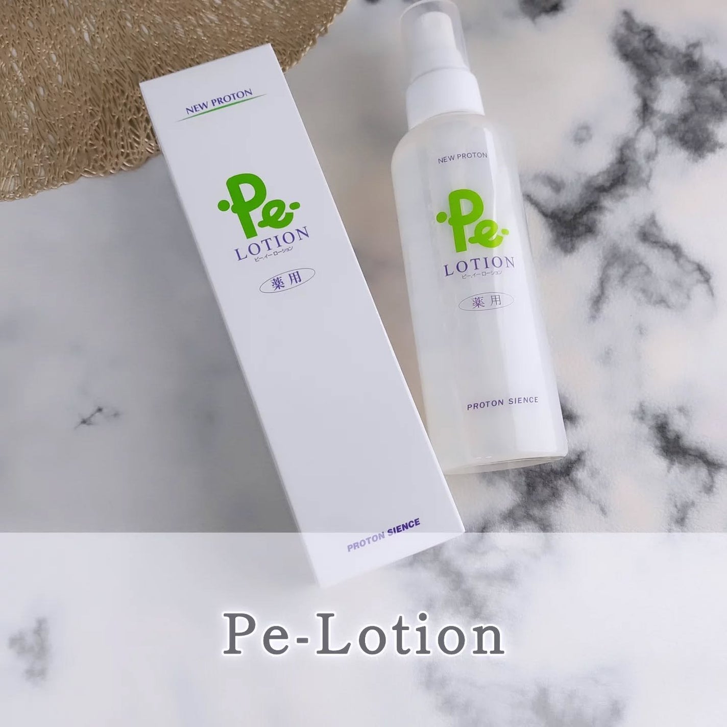 Pe-Lotion/プロトン/化粧水を使ったクチコミ(1枚目)
