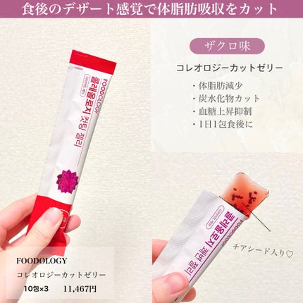 コラーゲンセンテラゼリー/FOODOLOGY/美容サプリメントを使ったクチコミ(2枚目)