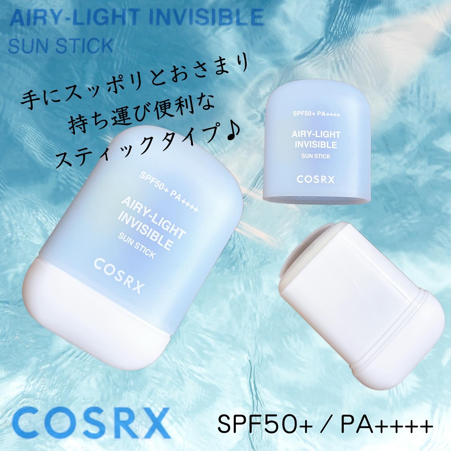エアリーライト 透明UVスティック/COSRX/日焼け止めスティックを使ったクチコミ（2枚目）