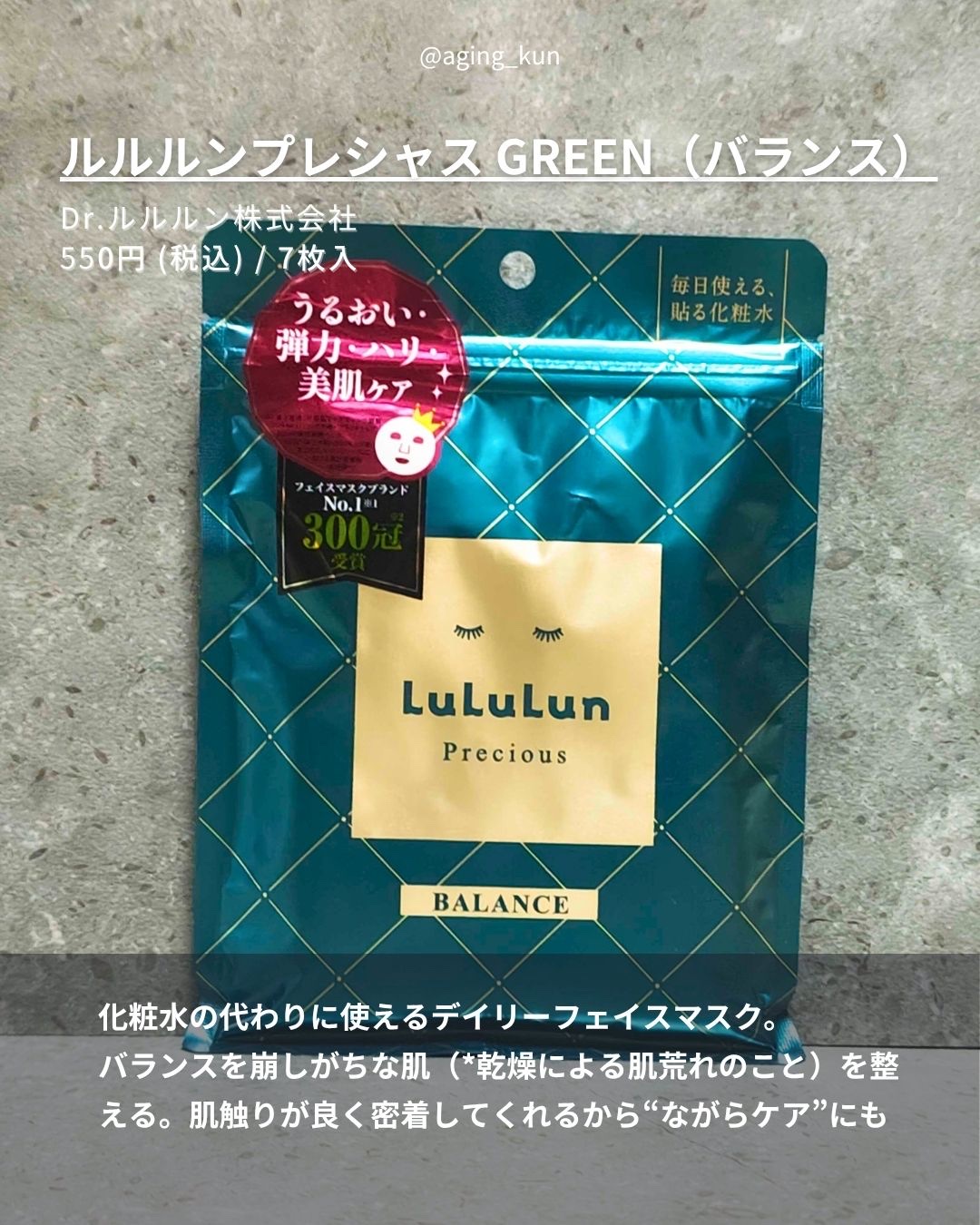 ルルルンプレシャス GREEN(バランス)【旧】/ルルルン/シートマスク・パックを使ったクチコミ（2枚目）