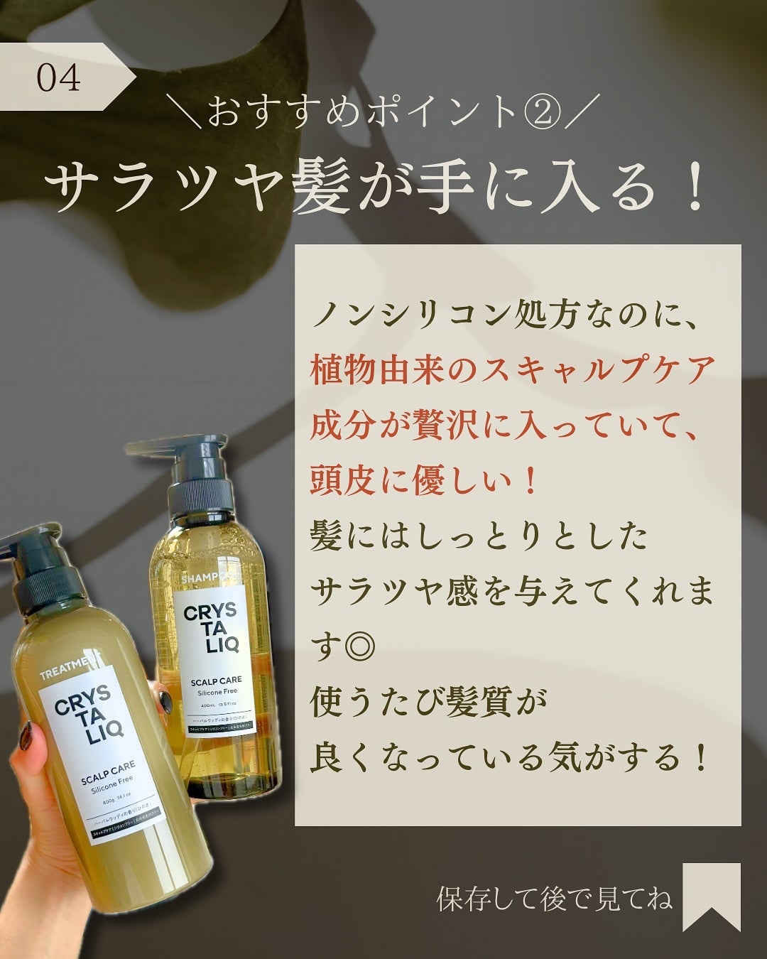 CRYSTALIQ スキャルプケア シャンプー/トリートメント/Crystaliq /市販シャンプーを使ったクチコミ(5枚目)