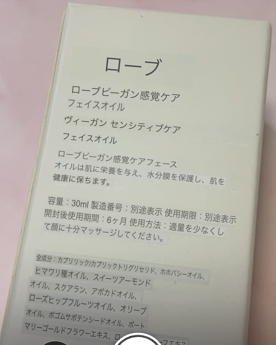 ヴィーガン センシティブケア フェイスオイル/ROVE/フェイスオイルを使ったクチコミ(5枚目)