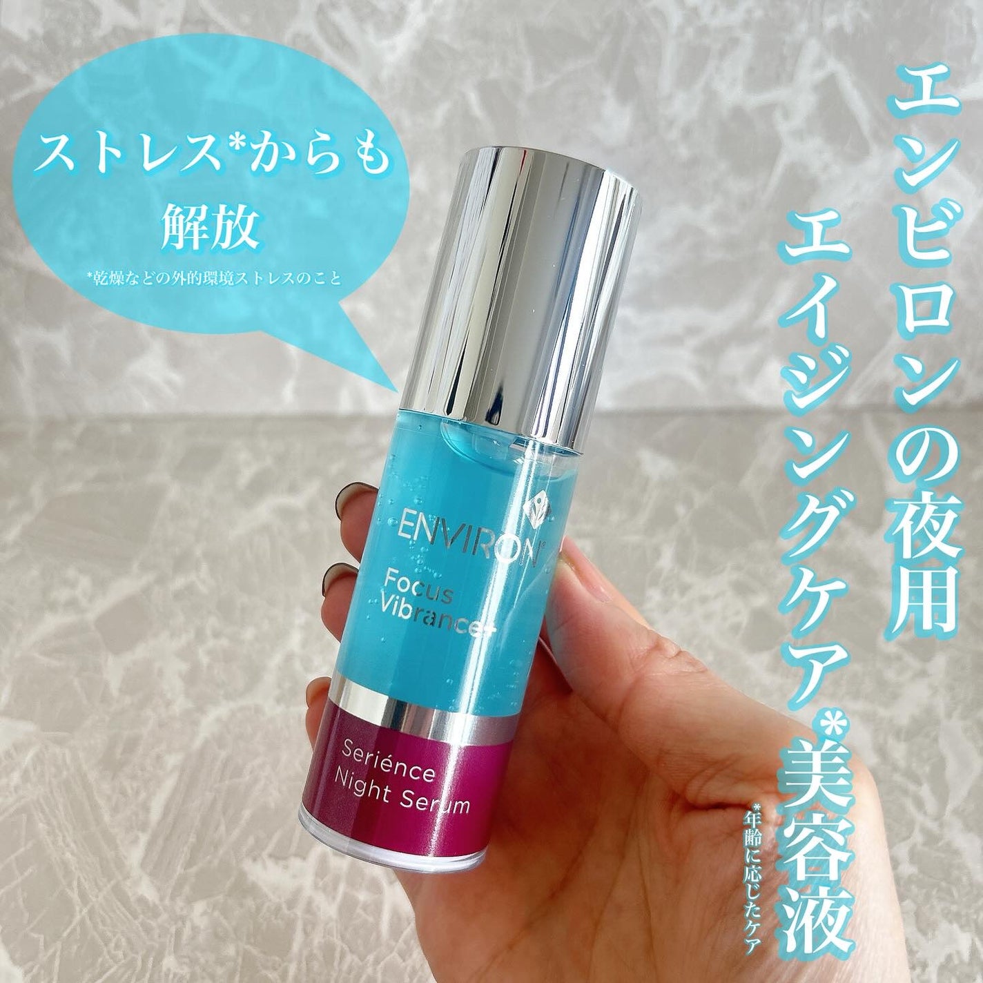 セリエンスナイトセラム/エンビロン/美容液を使ったクチコミ(1枚目)